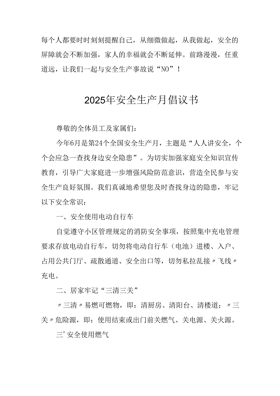 2025年全国安全生产月倡议书 汇编7份.docx_第2页