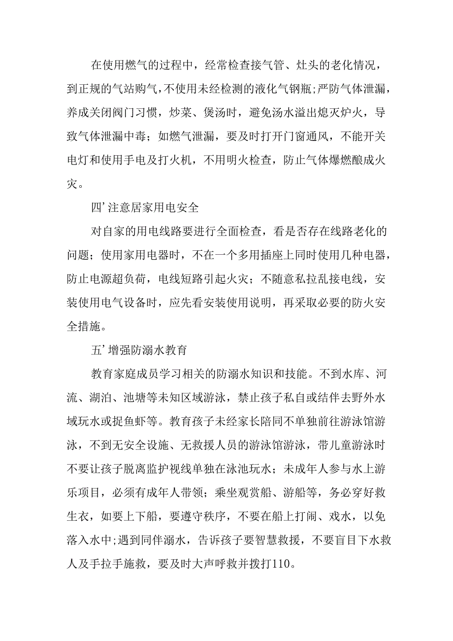 2025年全国安全生产月倡议书 汇编7份.docx_第3页