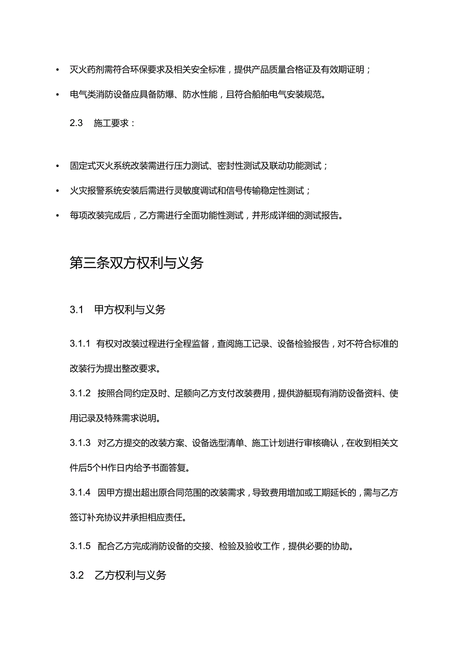 游艇公司消防设备改装合同.docx_第3页