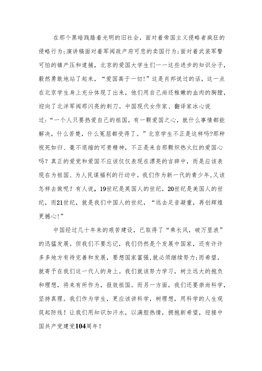 2025年七一建党专题党课【精选12篇通用范文】.docx_第2页