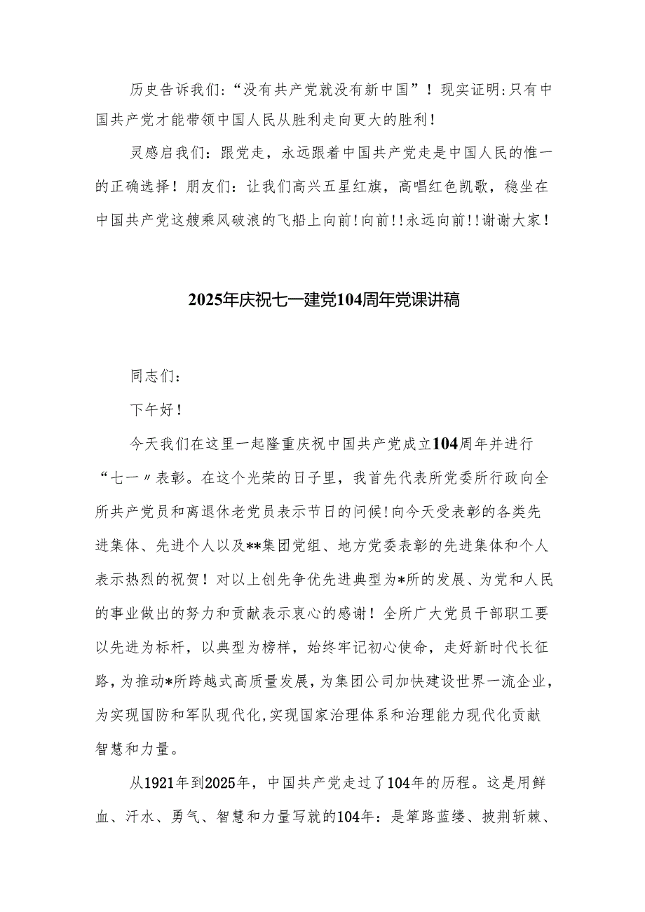 2025年七一建党专题党课【精选12篇通用范文】.docx_第3页