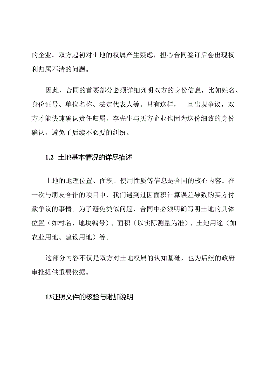 土地使用权转让合同协议书范文样板.docx_第2页