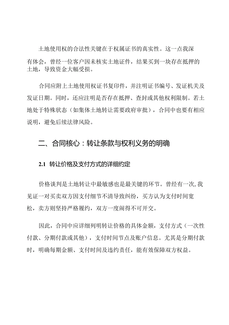 土地使用权转让合同协议书范文样板.docx_第3页