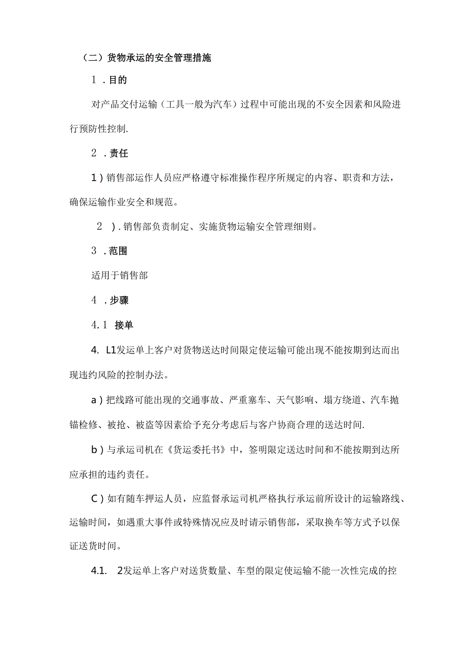 2022工程货物承运方案.docx_第2页