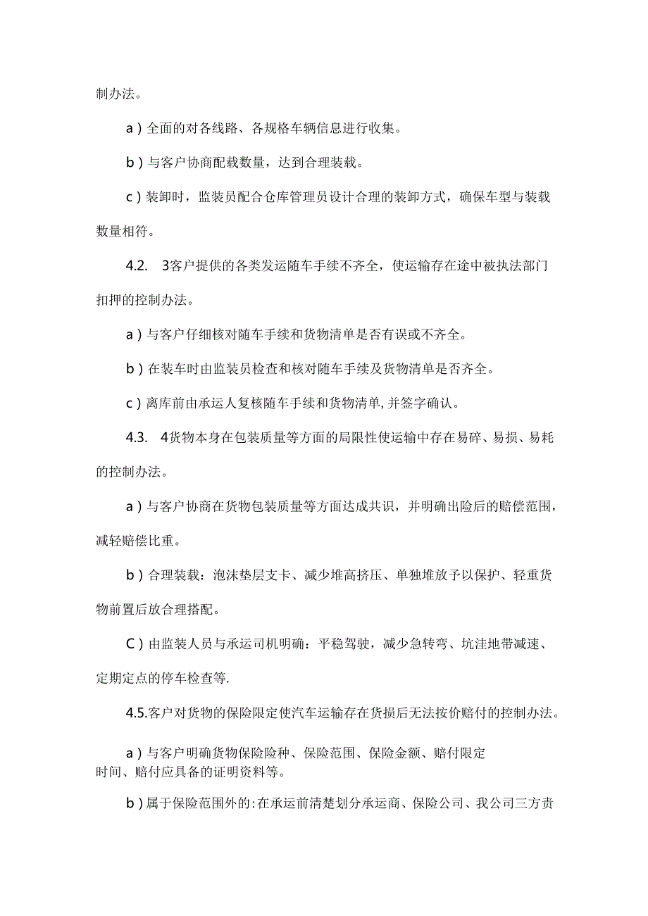 2022工程货物承运方案.docx_第3页