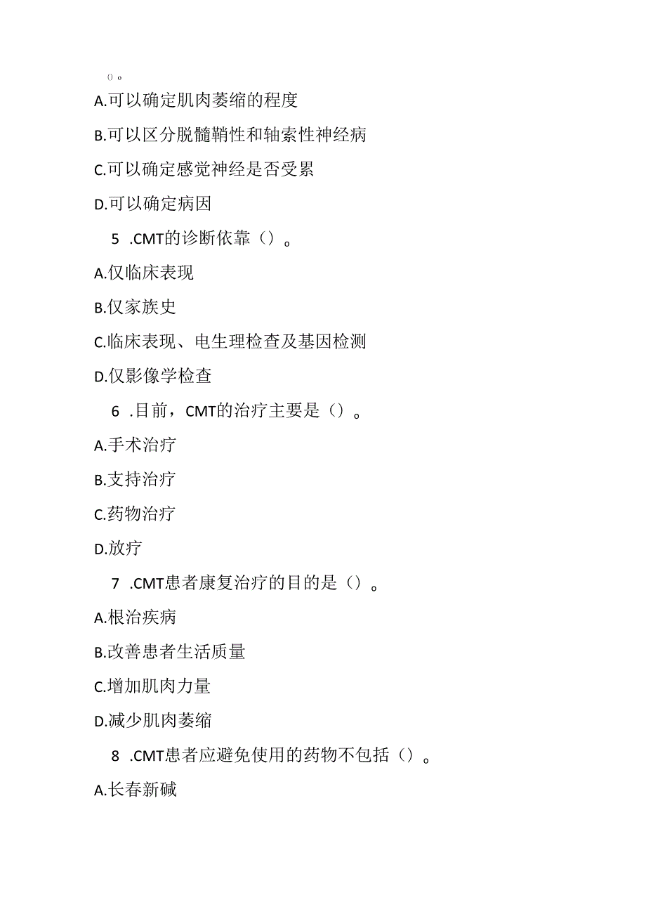 腓骨肌萎缩症诊疗规范考试试卷试题及参考答案.docx_第2页