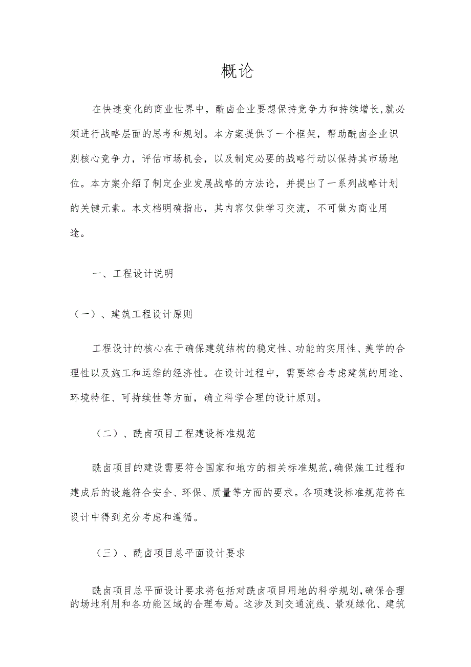 2025年酰卤合作协议书.docx_第3页