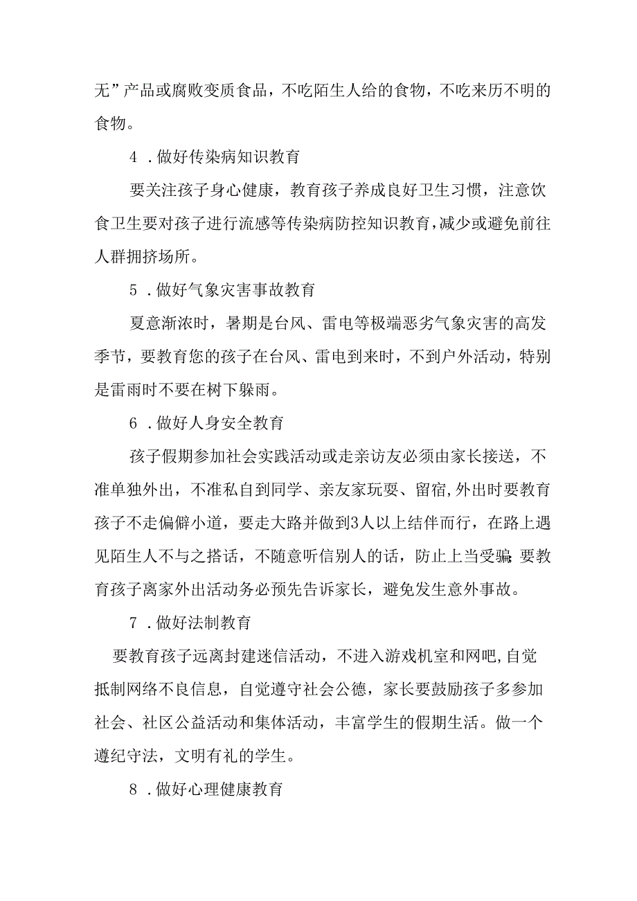 2025年学校致《新生家长》一封信 （合计3份）.docx_第2页