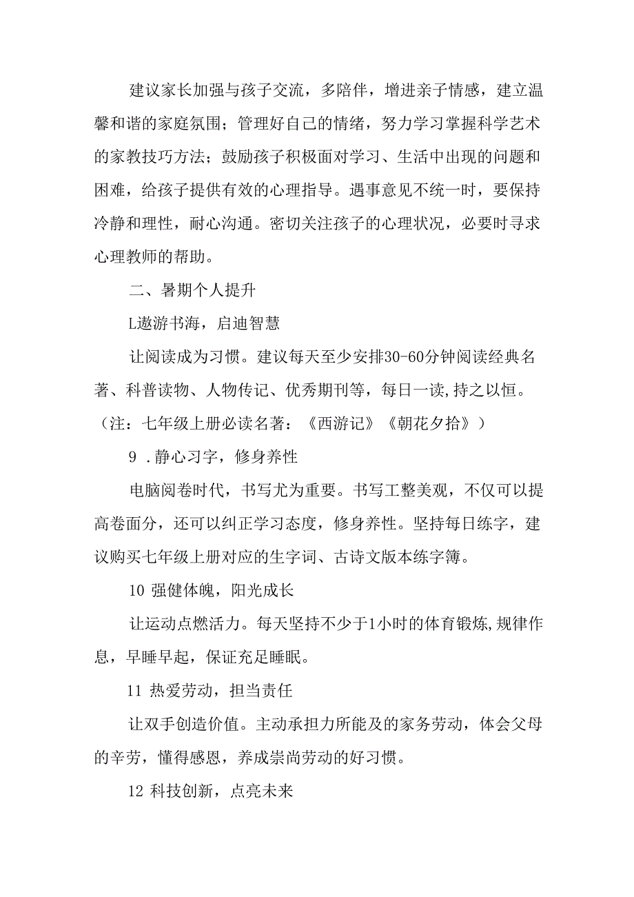 2025年学校致《新生家长》一封信 （合计3份）.docx_第3页