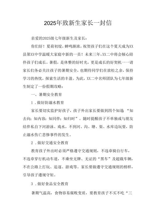 2025年学校致《新生家长》一封信 （合计3份）.docx