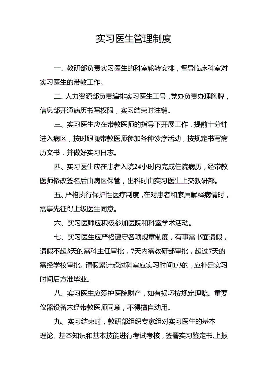 医院行政查房制度5篇.docx_第2页