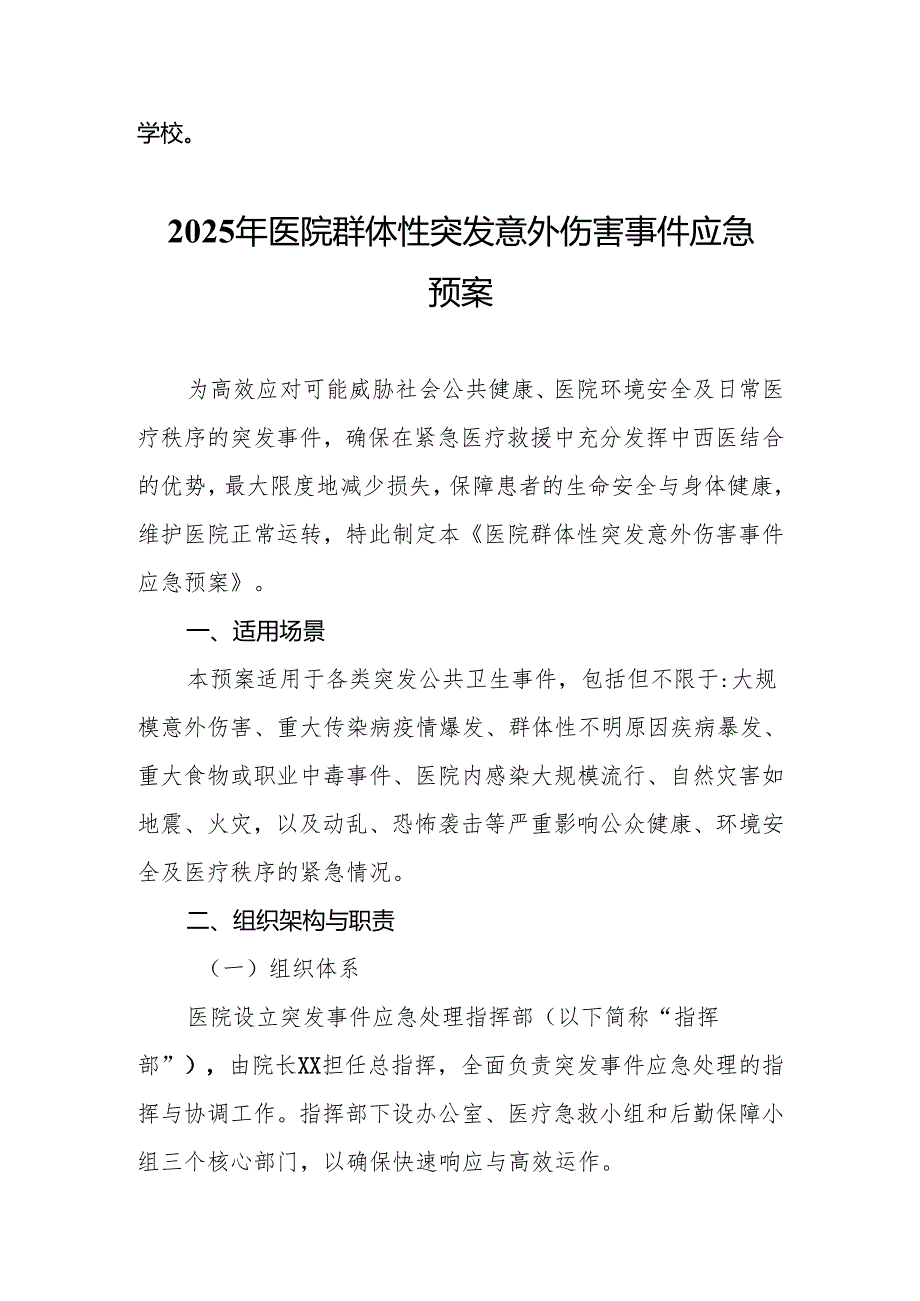 医院行政查房制度5篇.docx_第3页