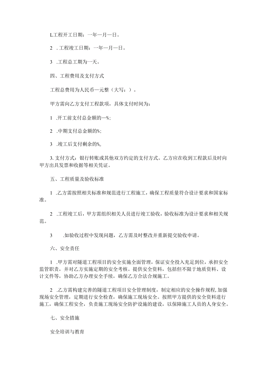 隧道工程合作协议书范本Word模板.docx_第2页