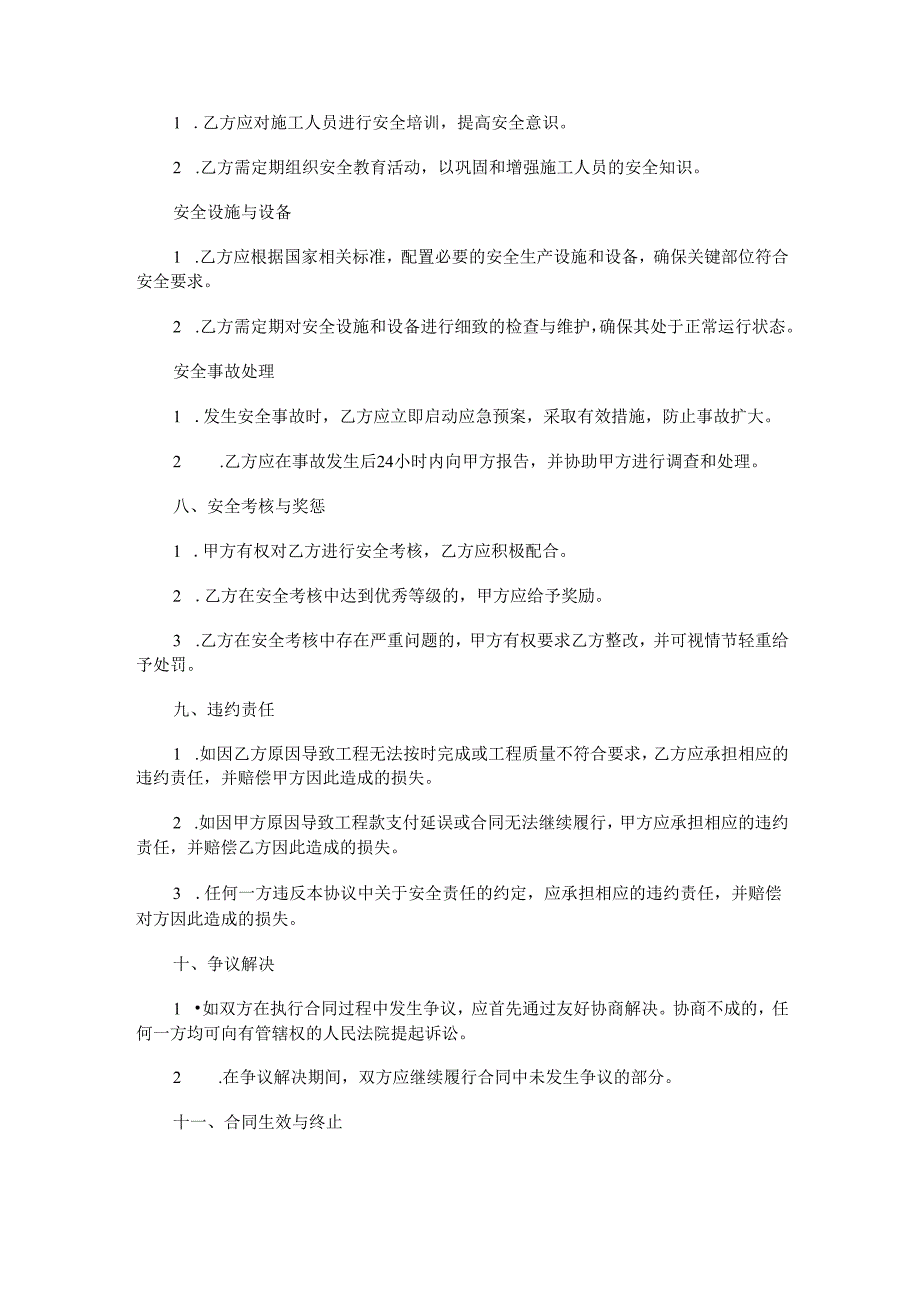 隧道工程合作协议书范本Word模板.docx_第3页