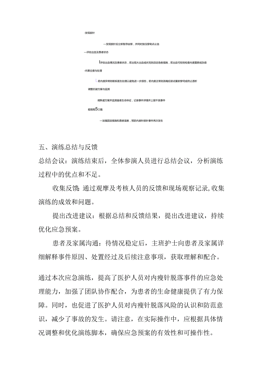 血液透析动静脉内瘘针脱针应急演练脚本及应急预案.docx_第3页