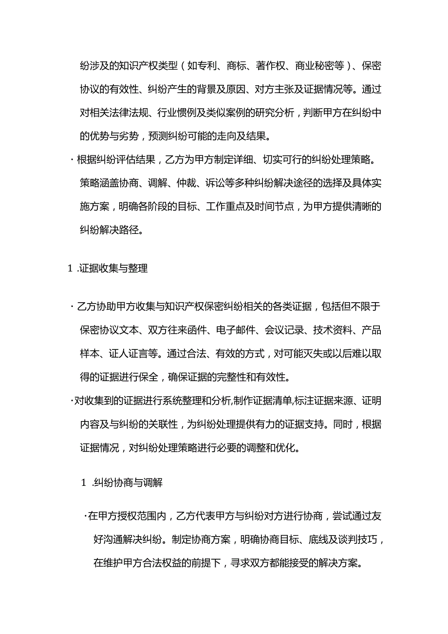 知识产权服务公司知识产权保密纠纷处理服务合同.docx_第2页