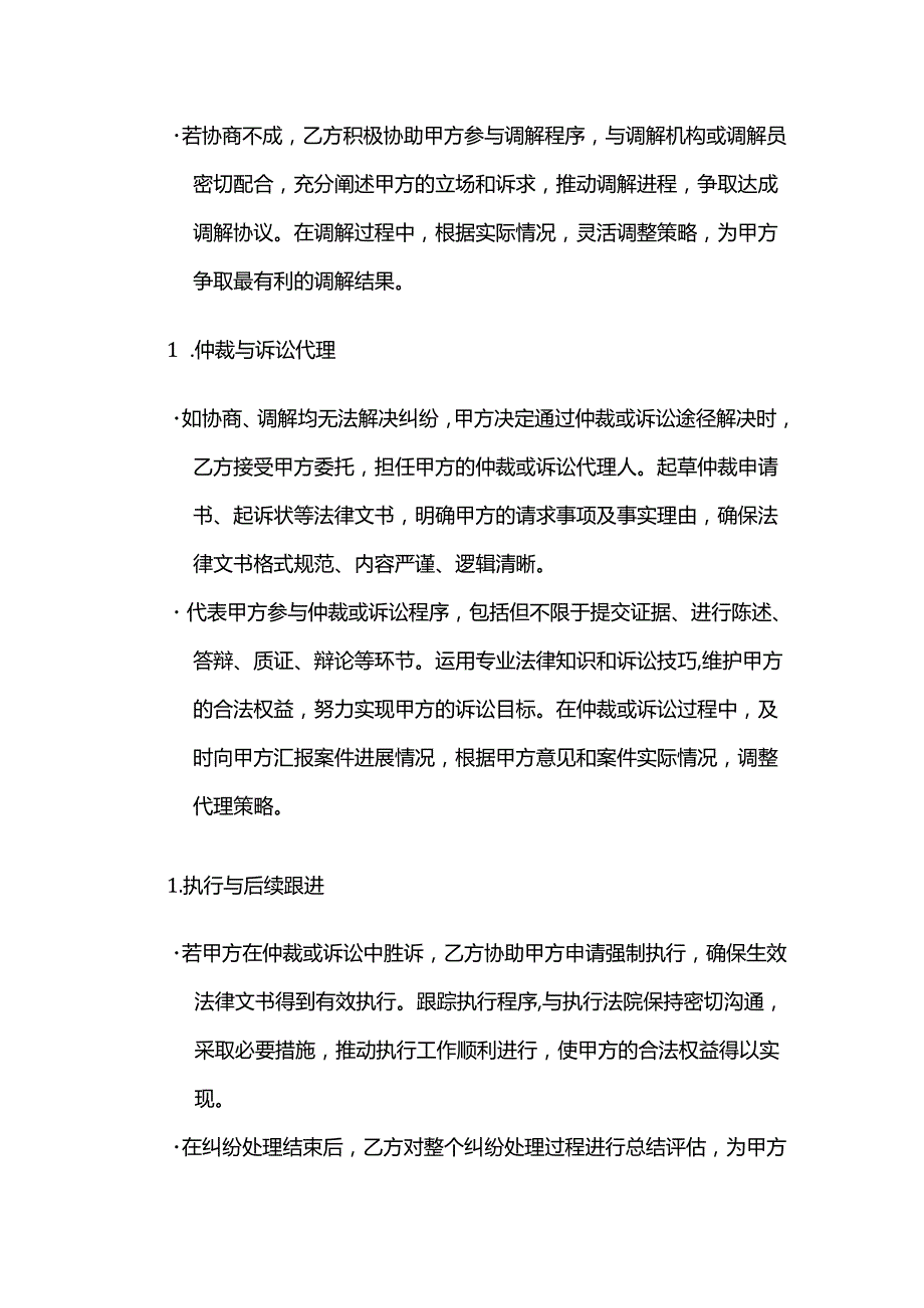 知识产权服务公司知识产权保密纠纷处理服务合同.docx_第3页