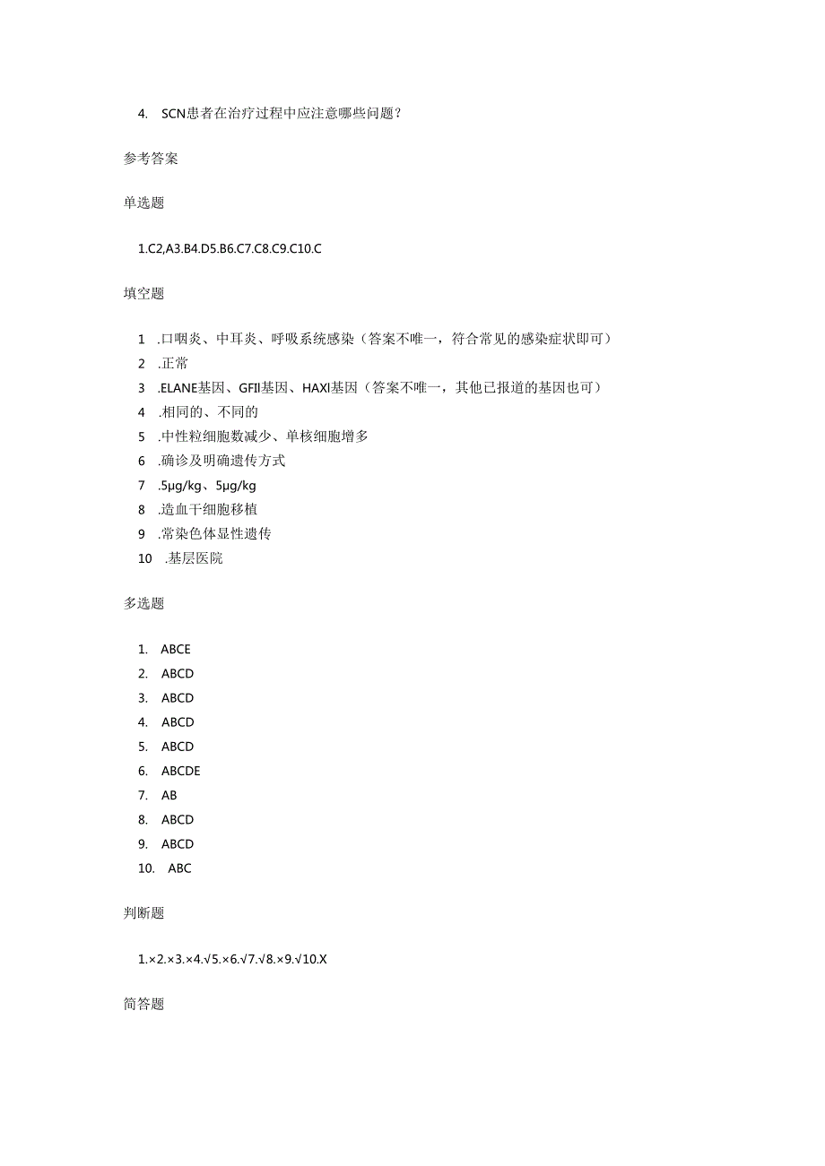 重症先天性粒细胞缺乏症考试试卷试题及参考答案.docx_第3页