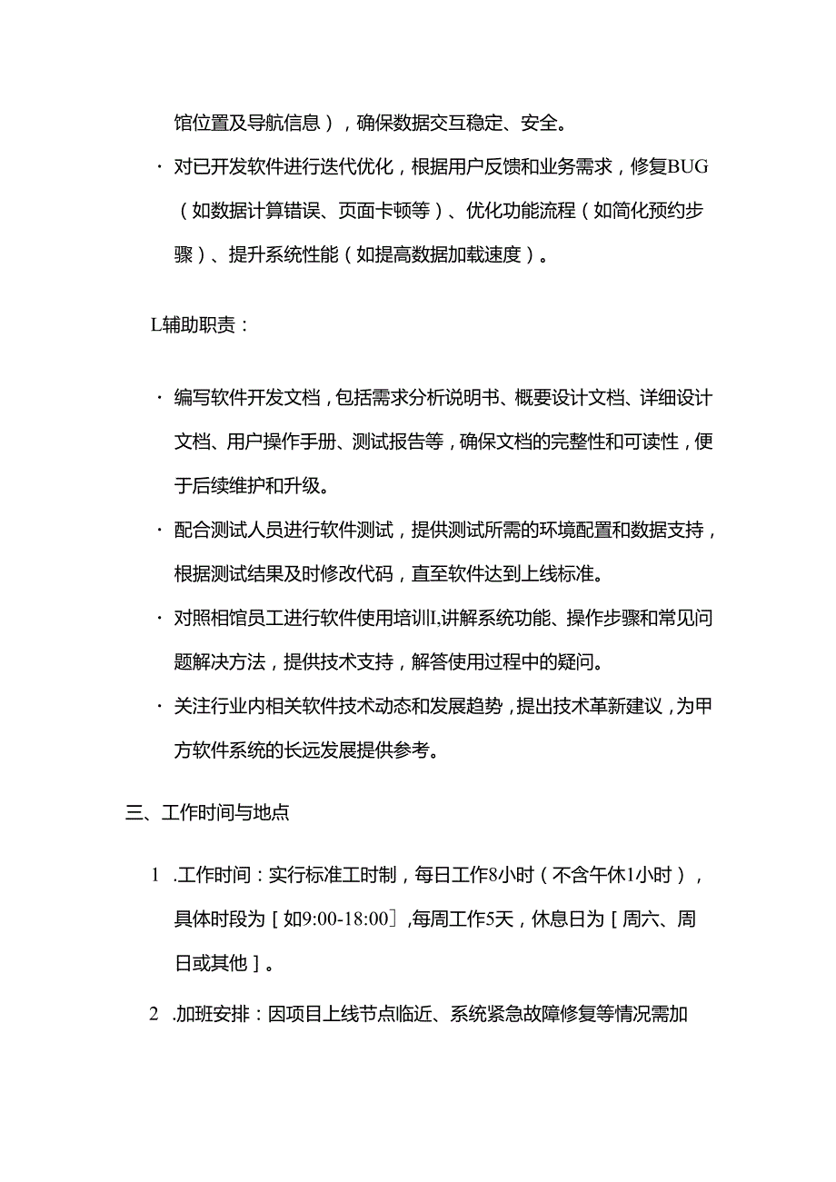 照相馆软件开发人员聘用合同模板.docx_第3页