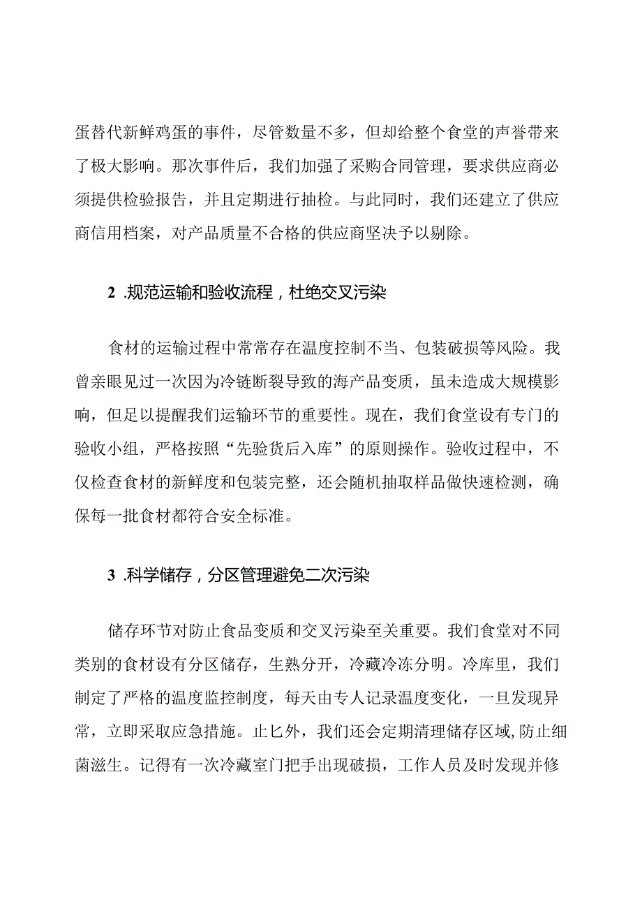 校园食堂食品安全传染病预防措施.docx_第2页