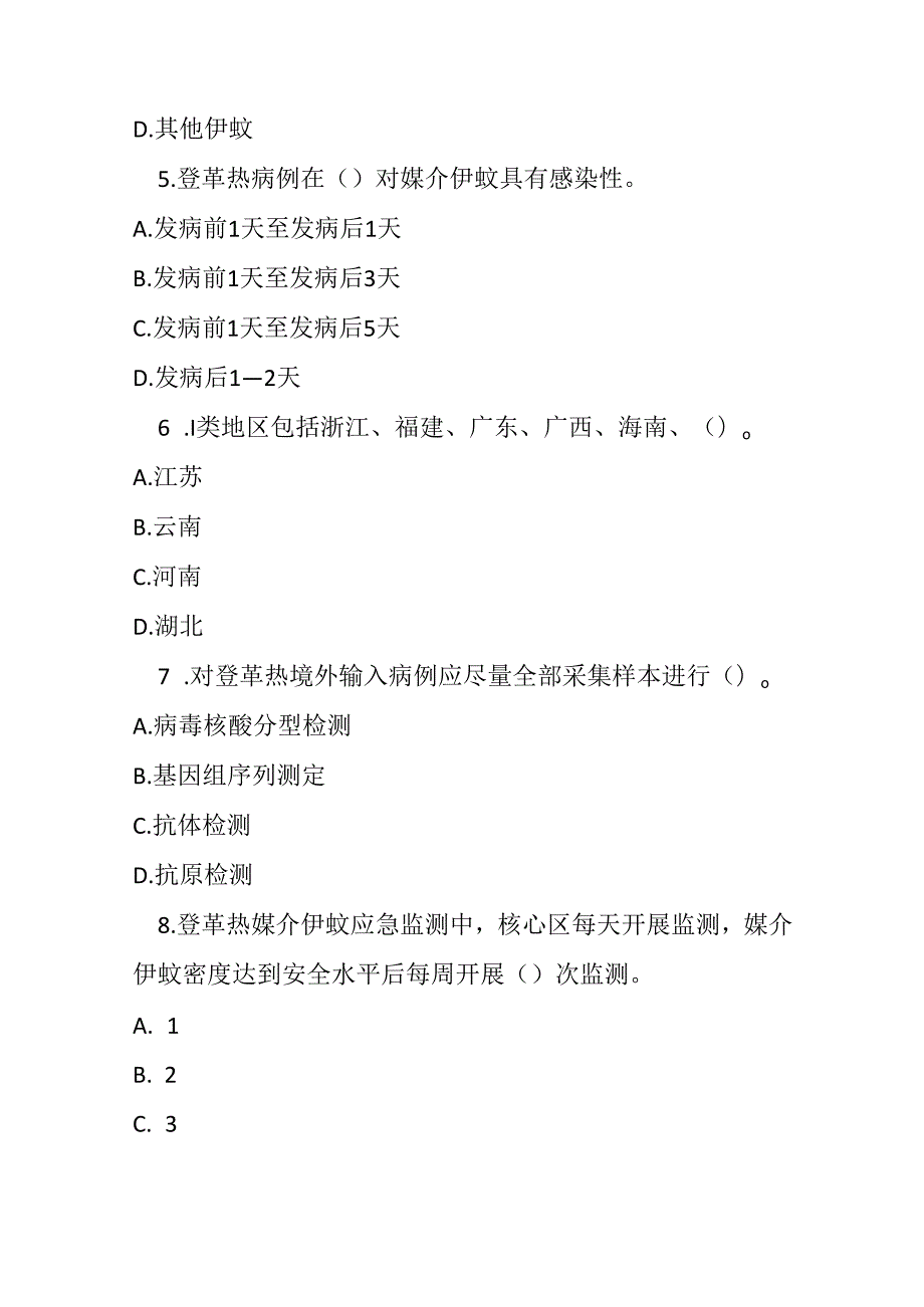 登革热防控方案2025 年版测试题及参考答案.docx_第2页
