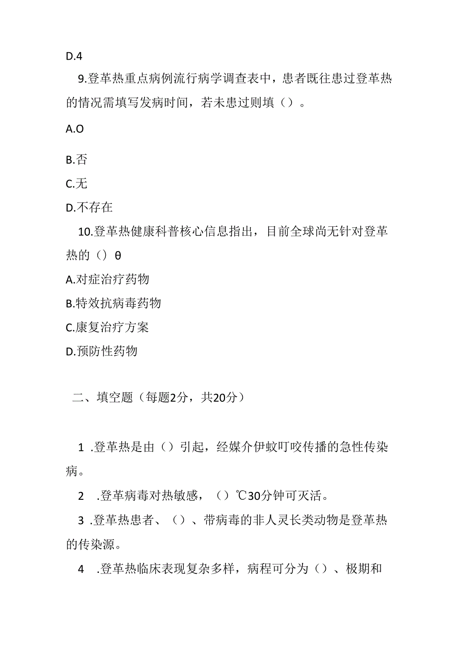 登革热防控方案2025 年版测试题及参考答案.docx_第3页