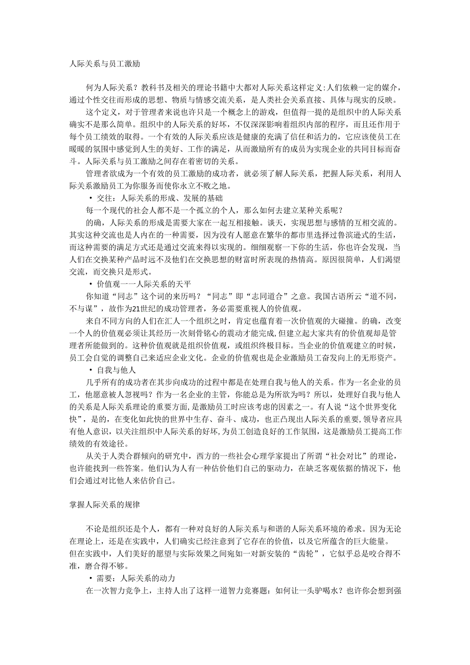 管理者如何协调处理员工人际关系矛盾手册.docx_第1页