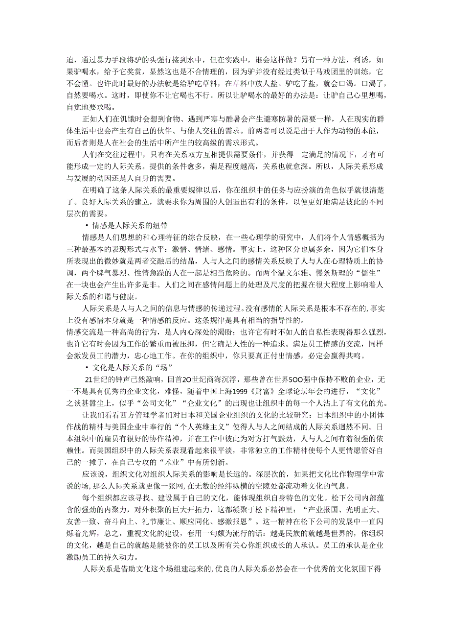 管理者如何协调处理员工人际关系矛盾手册.docx_第2页