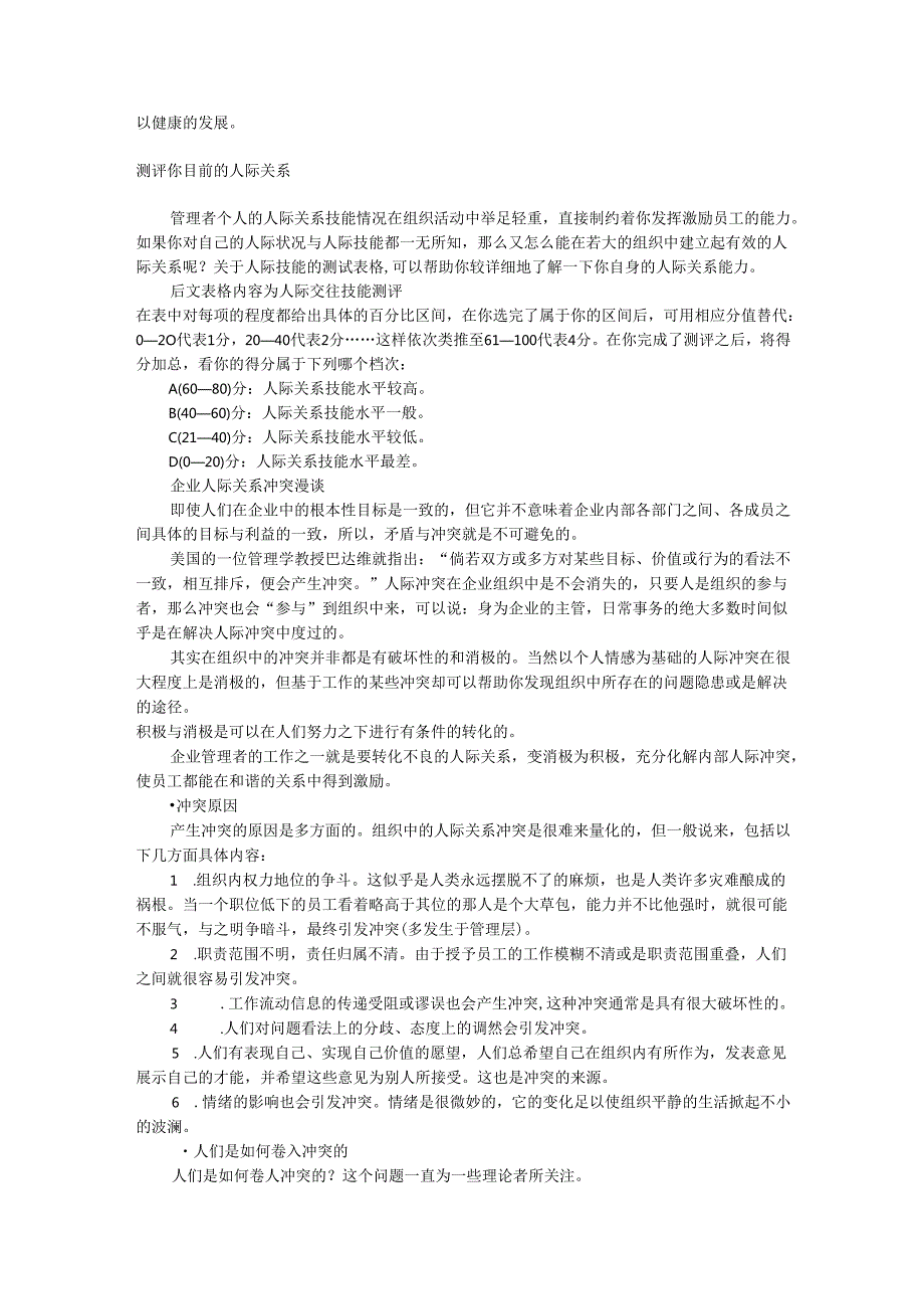 管理者如何协调处理员工人际关系矛盾手册.docx_第3页