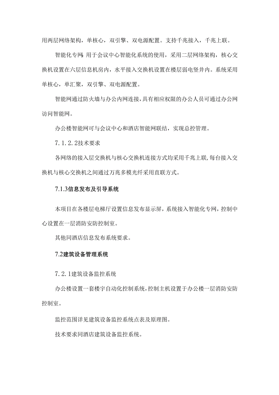 办公楼智能化弱电系统设计说明书.docx_第2页