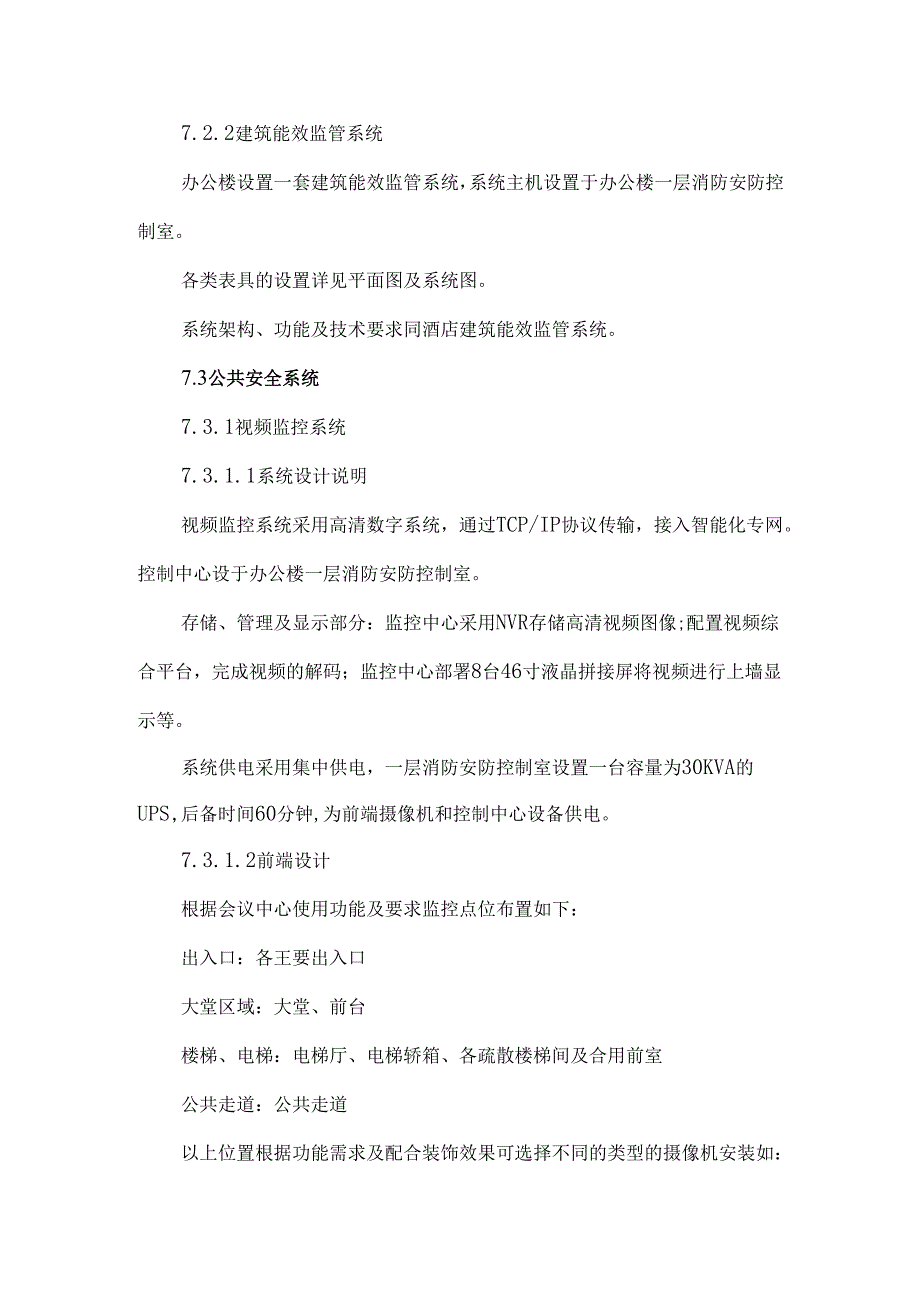 办公楼智能化弱电系统设计说明书.docx_第3页