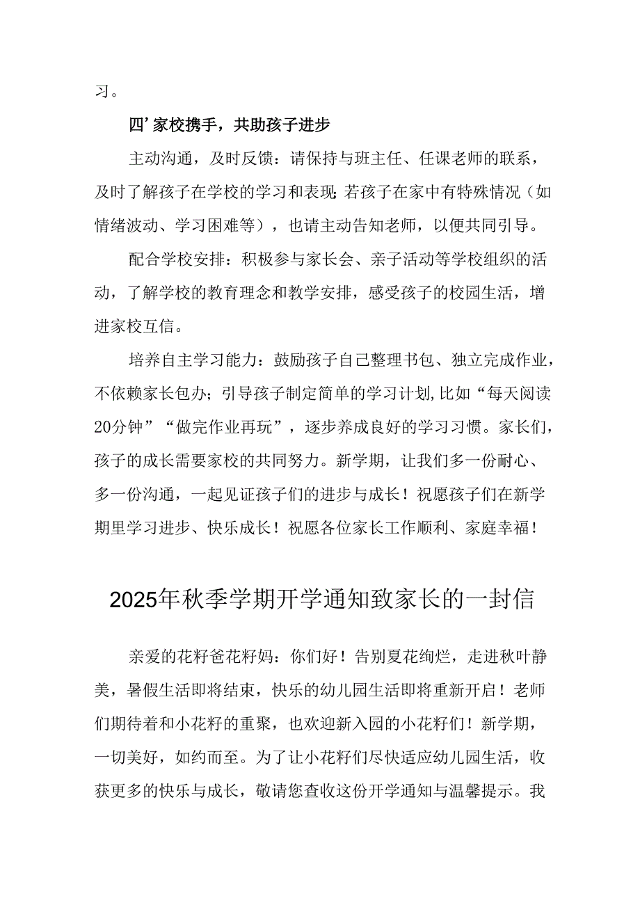 学校2025年《秋季学期开学通知》及致家长的一封信（5份）_61.docx_第3页