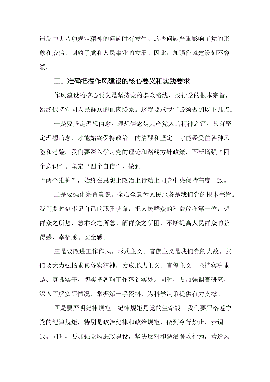 在作风建设研讨班上的发言（共14篇选择）.docx_第3页
