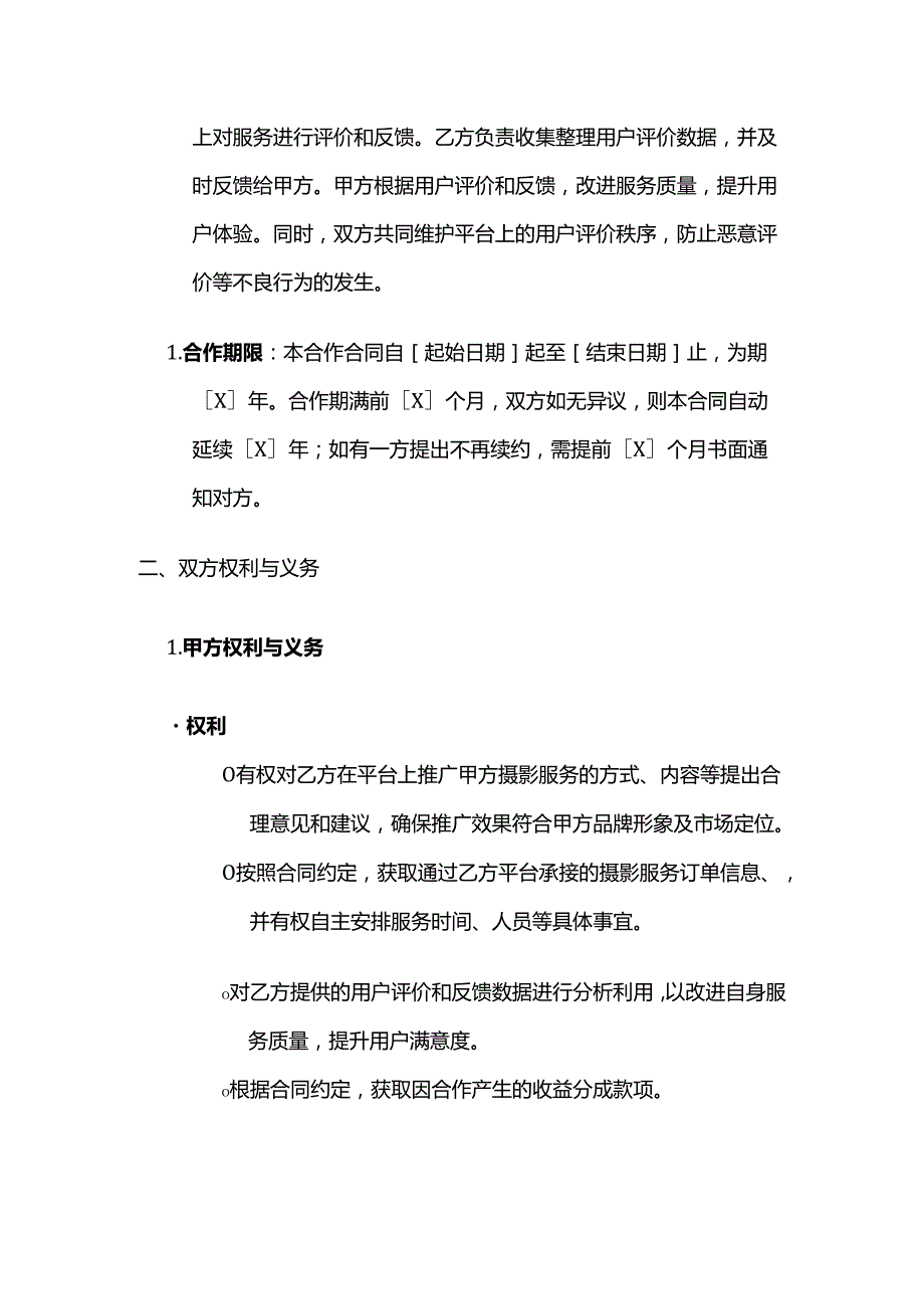 照相馆与电商平台合作合同.docx_第3页