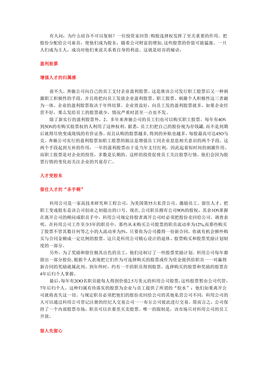微软公司的留人高招手册.docx_第1页