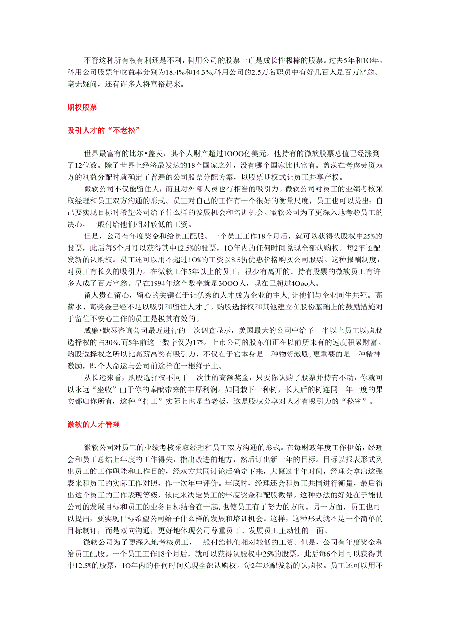 微软公司的留人高招手册.docx_第2页
