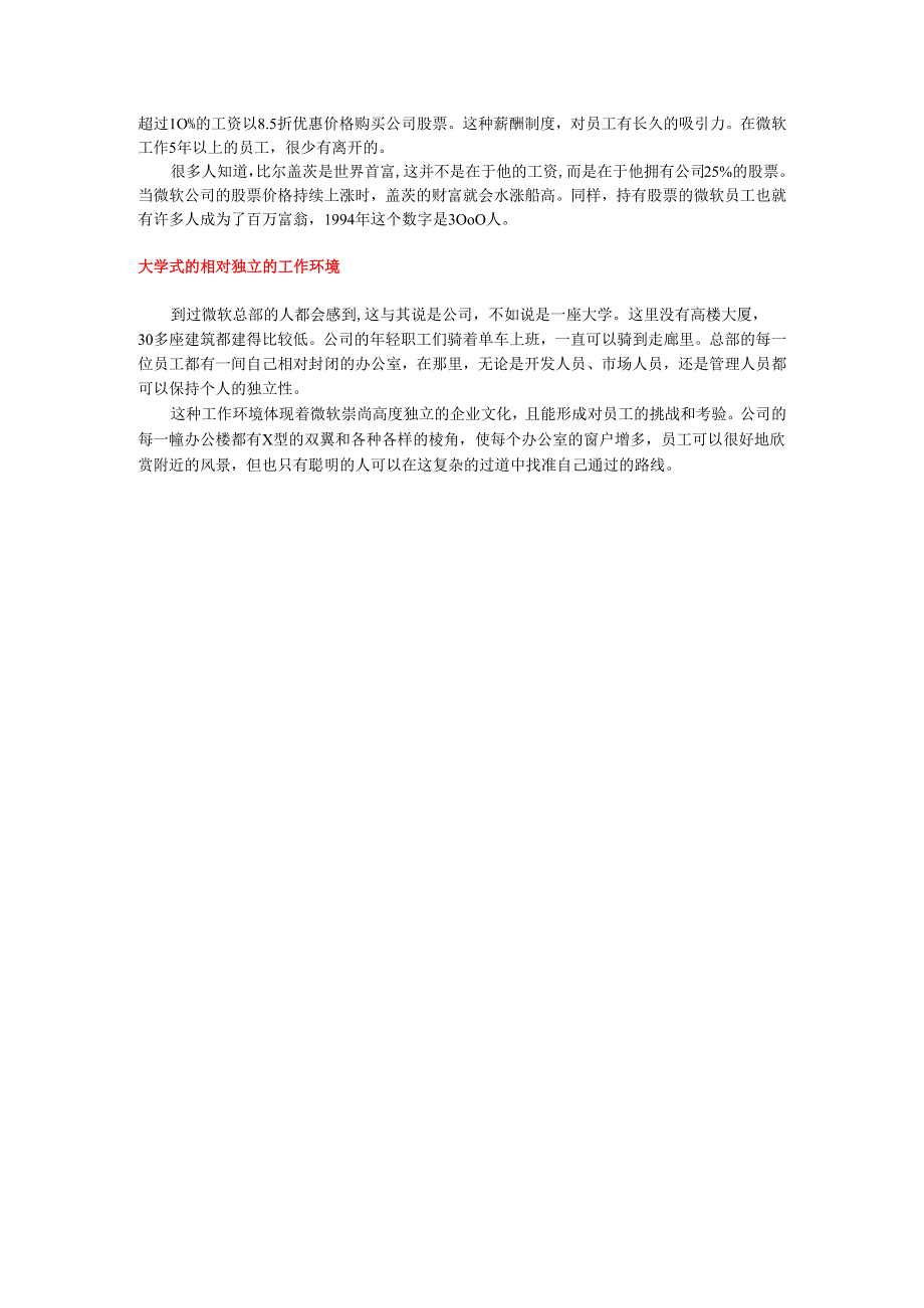 微软公司的留人高招手册.docx_第3页