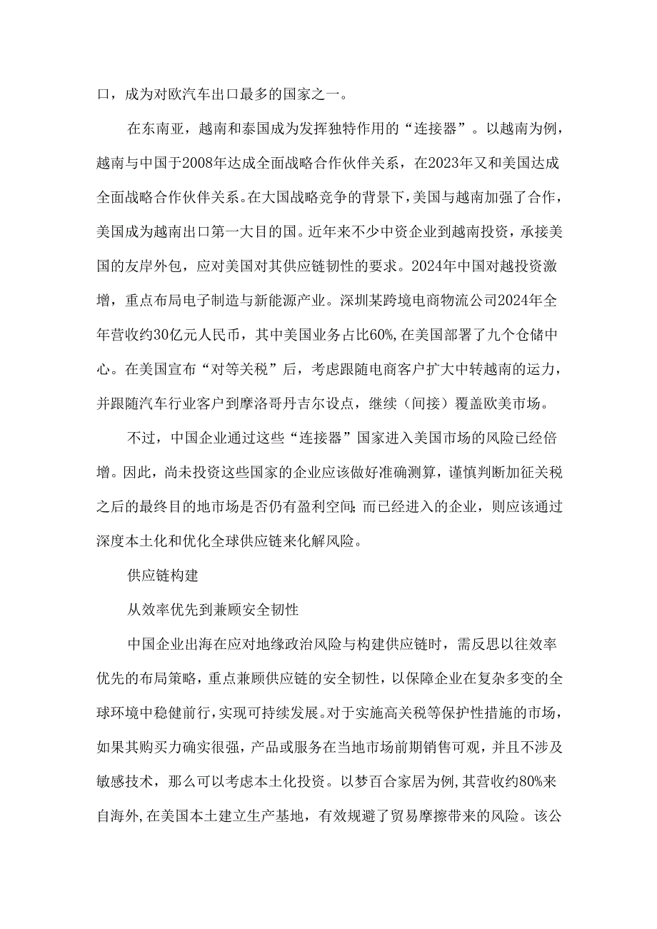 中国企业出海最新趋势.docx_第2页