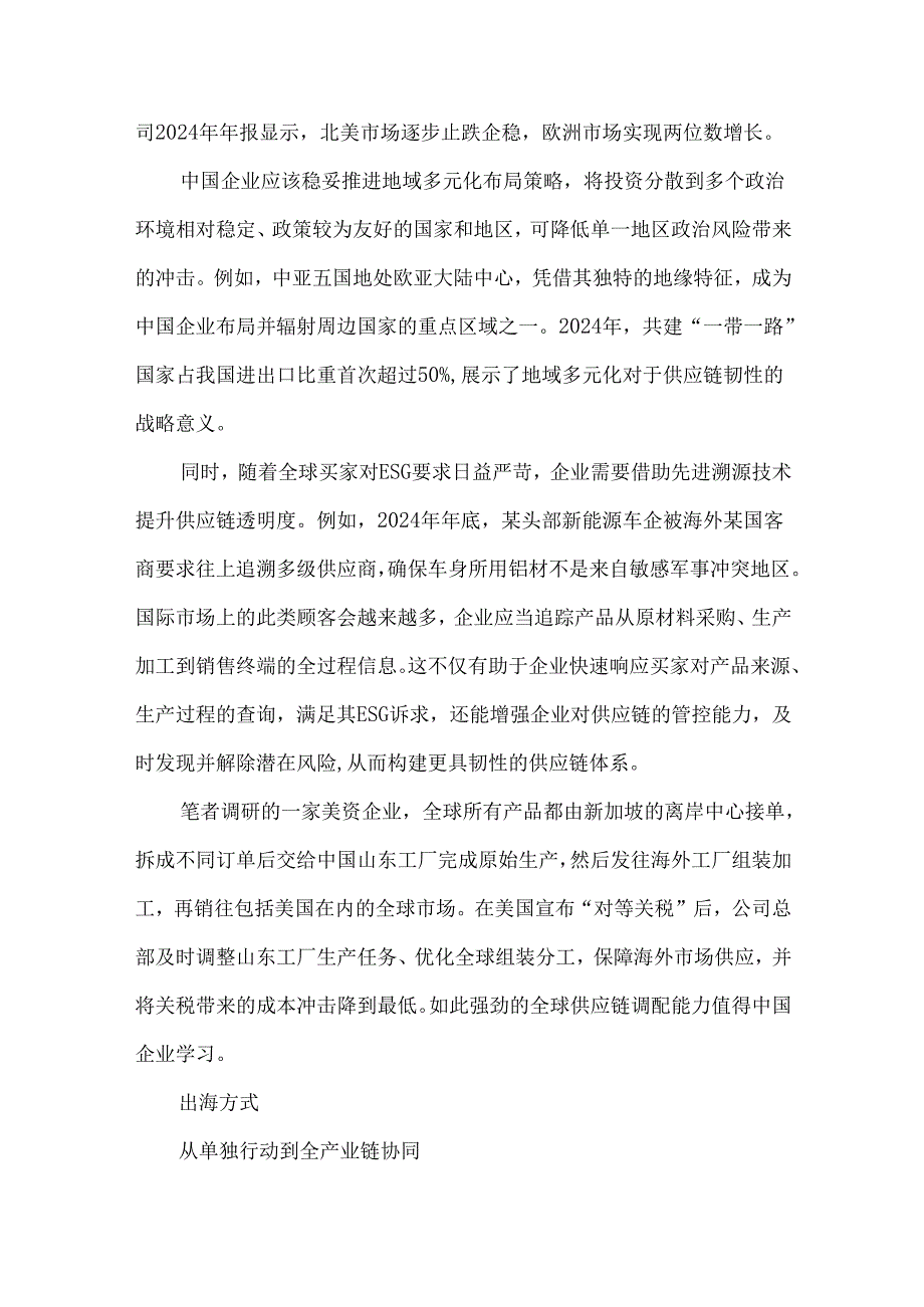 中国企业出海最新趋势.docx_第3页