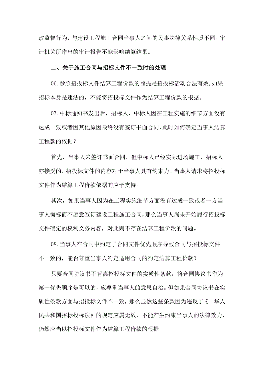 建设工程价款结算与支付纠纷裁判要点.docx_第2页