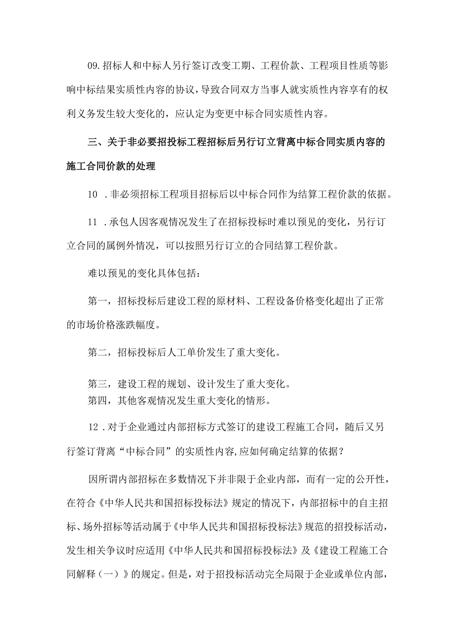 建设工程价款结算与支付纠纷裁判要点.docx_第3页