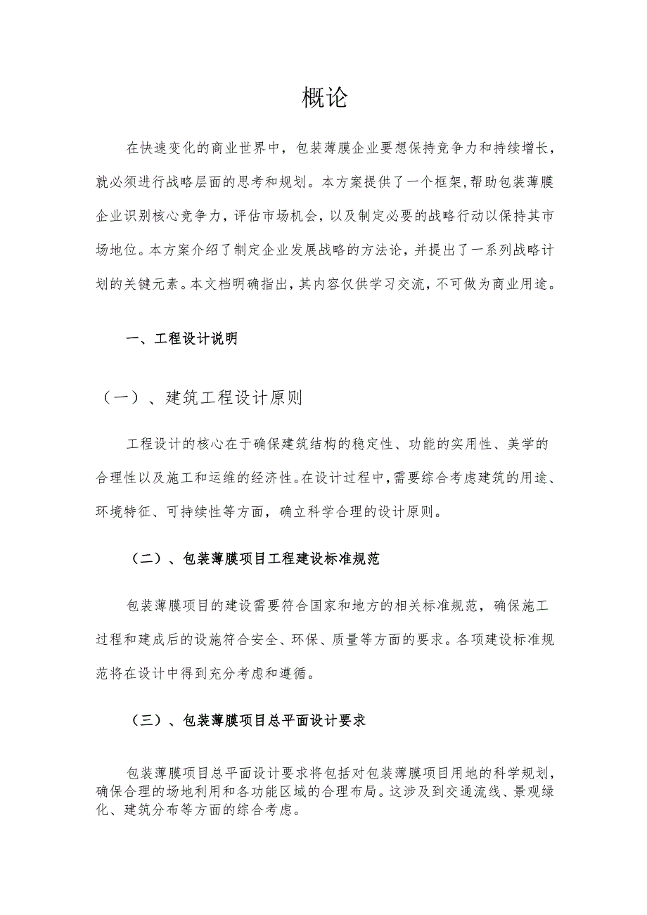 2025年包装薄膜合作协议书.docx_第3页