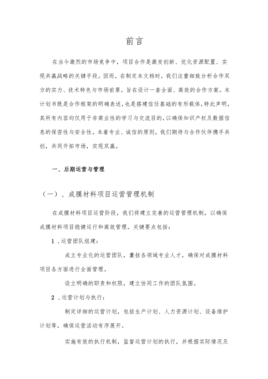 2025年成膜材料项目合作计划书.docx_第3页