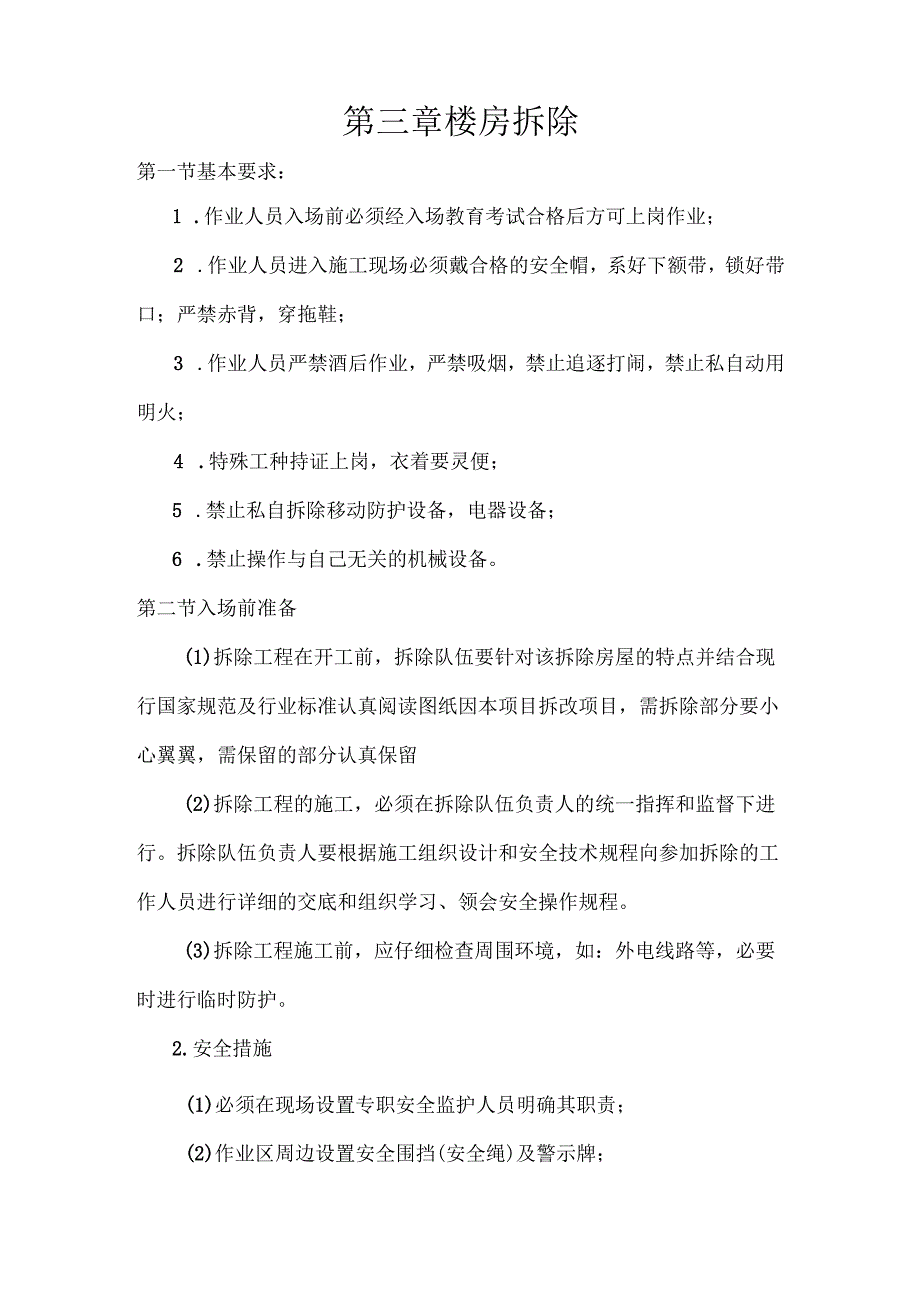 房屋改造加固施工方案.docx_第3页