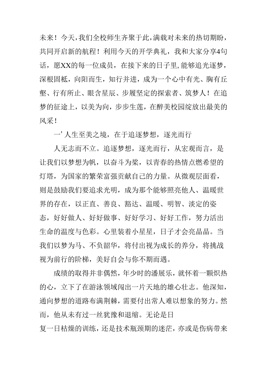 学校2025年《秋季开学典礼》校长发言致辞 （3份）_61.docx_第2页