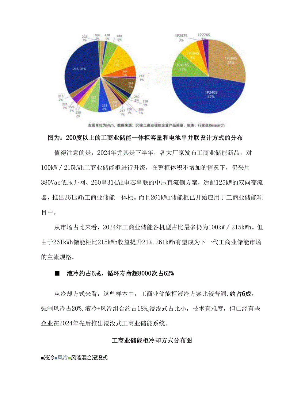 2025年工商业储能产品的迭代逻辑.docx_第3页