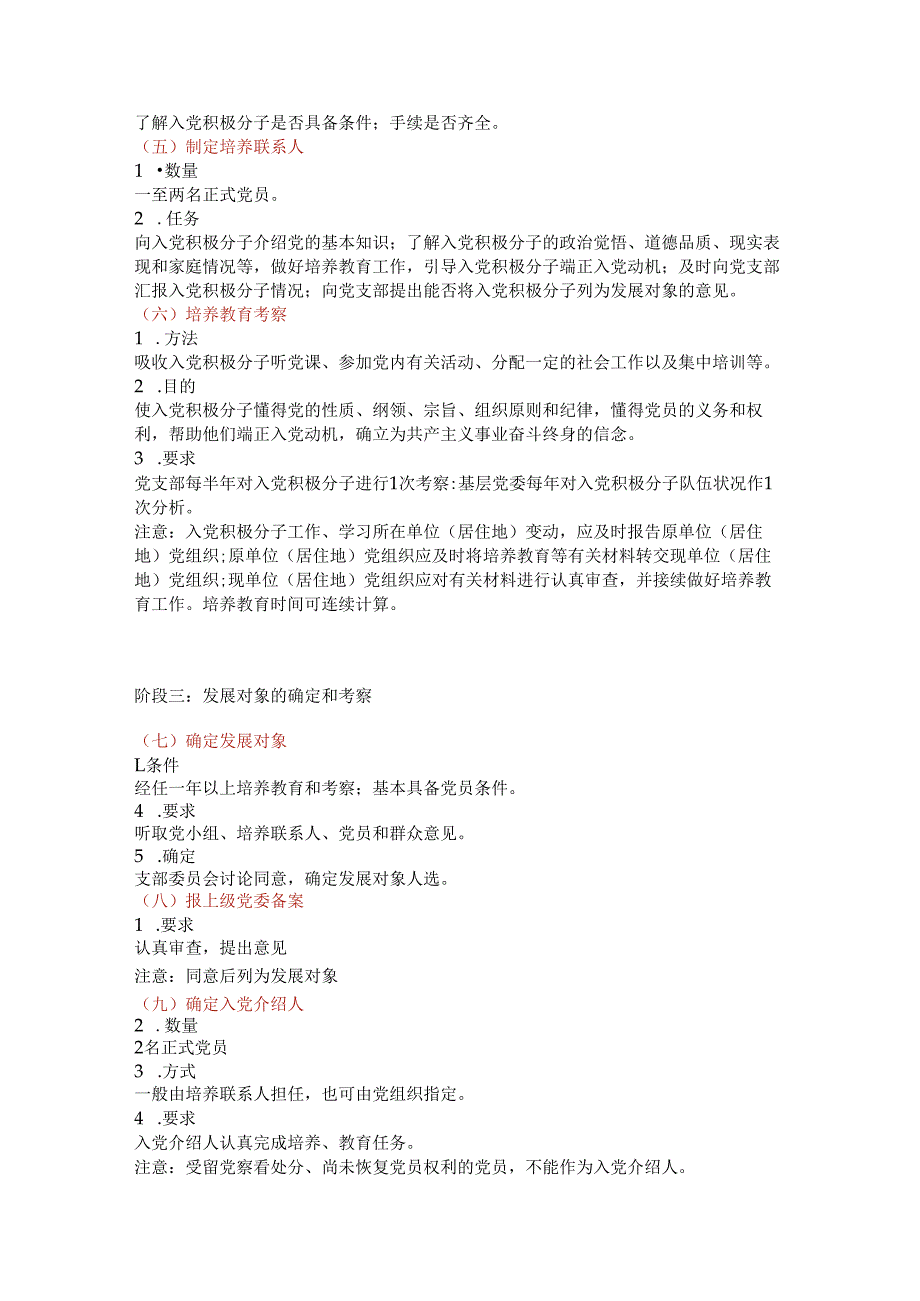 发展党员的5个阶段25个步骤.docx_第2页