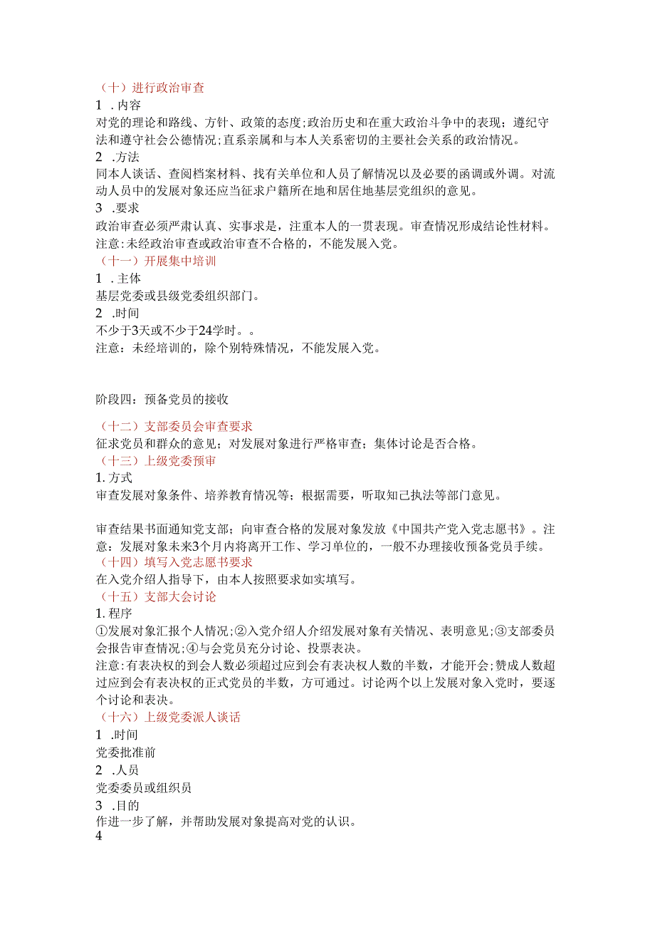 发展党员的5个阶段25个步骤.docx_第3页