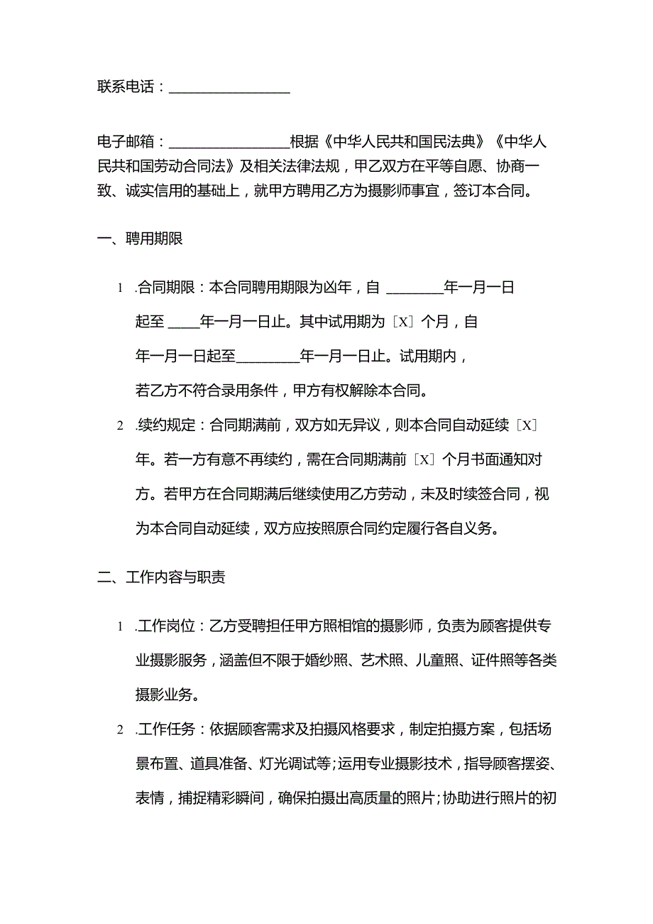 照相馆摄影师聘用合同.docx_第2页