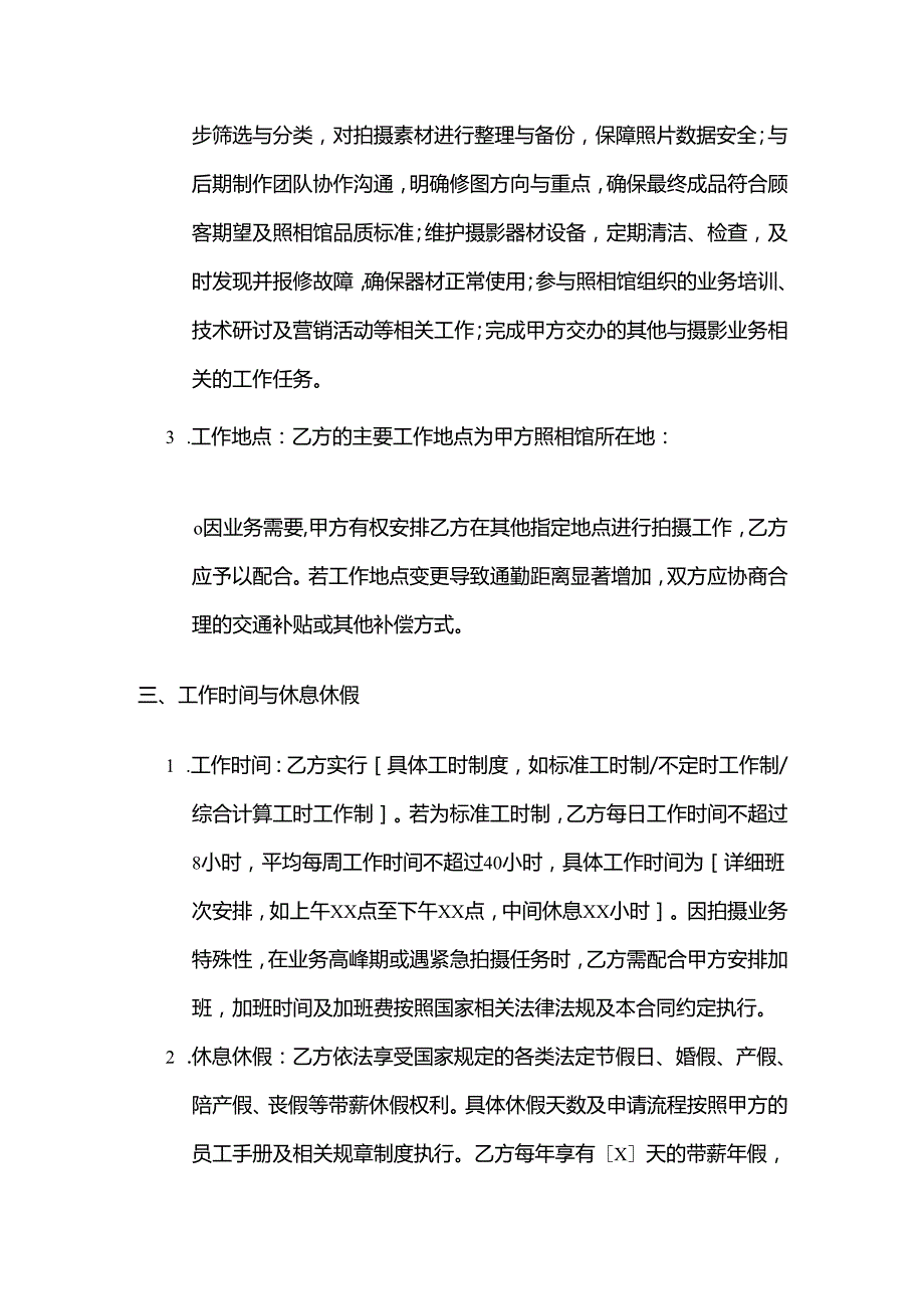 照相馆摄影师聘用合同.docx_第3页